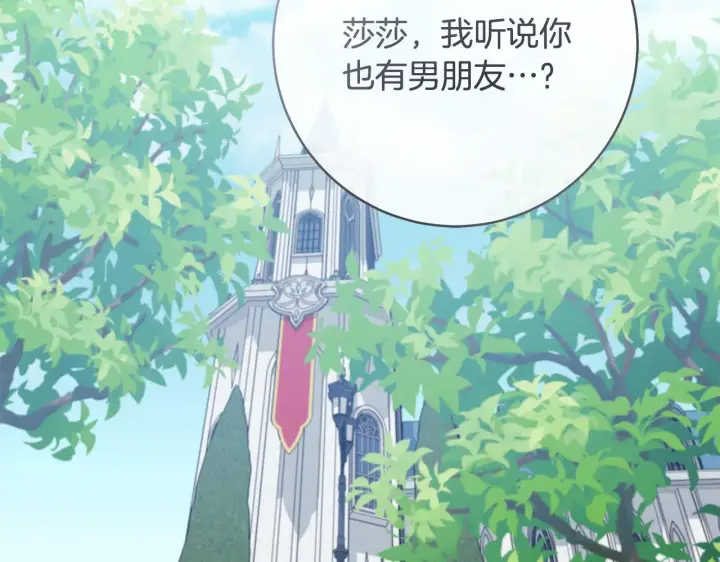 漫画《一切都在孩子脚下》第74话 偷偷用爱情灵药第40张图