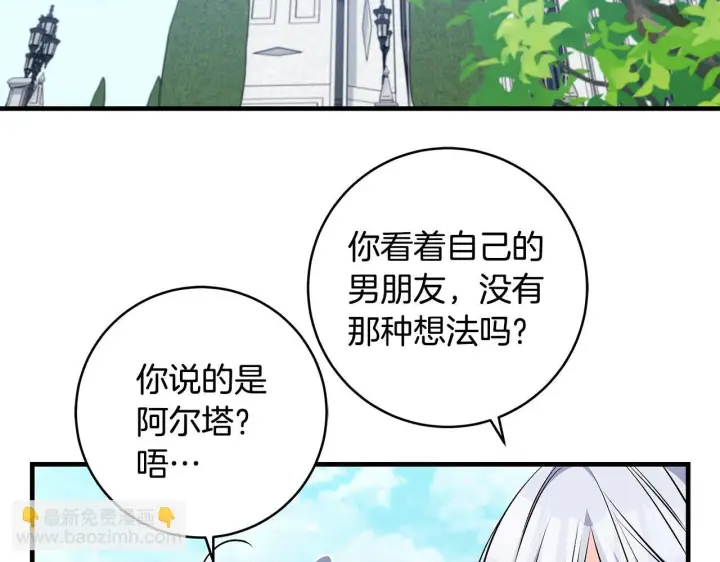 漫画《一切都在孩子脚下》第74话 偷偷用爱情灵药第41张图