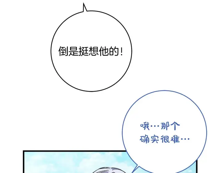 漫画《一切都在孩子脚下》第74话 偷偷用爱情灵药第44张图