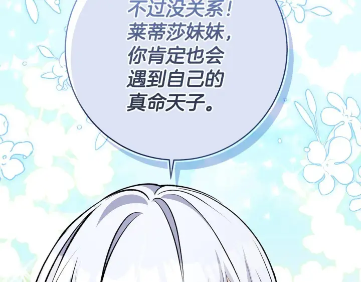 漫画《一切都在孩子脚下》第74话 偷偷用爱情灵药第46张图