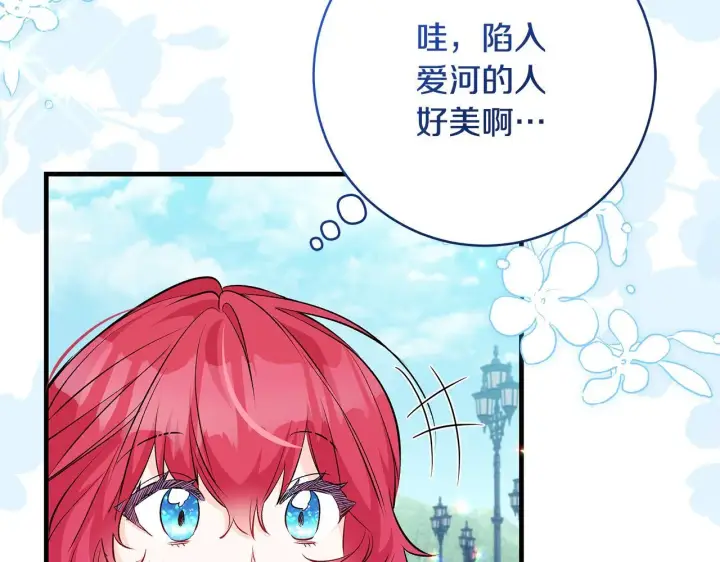 漫画《一切都在孩子脚下》第74话 偷偷用爱情灵药第49张图