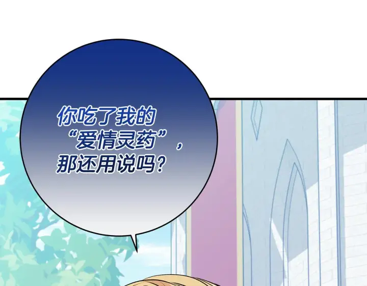 漫画《一切都在孩子脚下》第74话 偷偷用爱情灵药第52张图