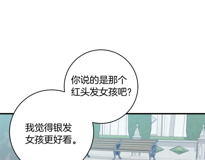漫画《一切都在孩子脚下》第74话 偷偷用爱情灵药第57张图
