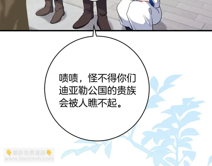 漫画《一切都在孩子脚下》第74话 偷偷用爱情灵药第59张图