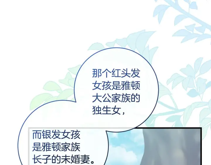 漫画《一切都在孩子脚下》第74话 偷偷用爱情灵药第60张图