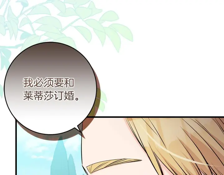 漫画《一切都在孩子脚下》第74话 偷偷用爱情灵药第62张图