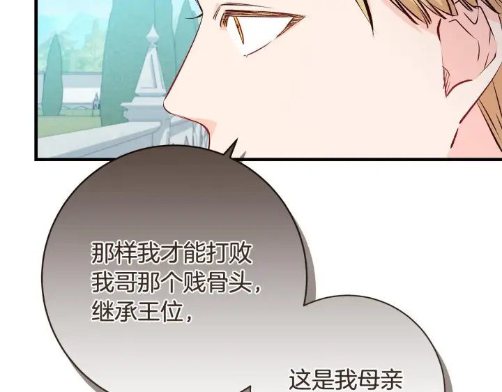 漫画《一切都在孩子脚下》第74话 偷偷用爱情灵药第63张图