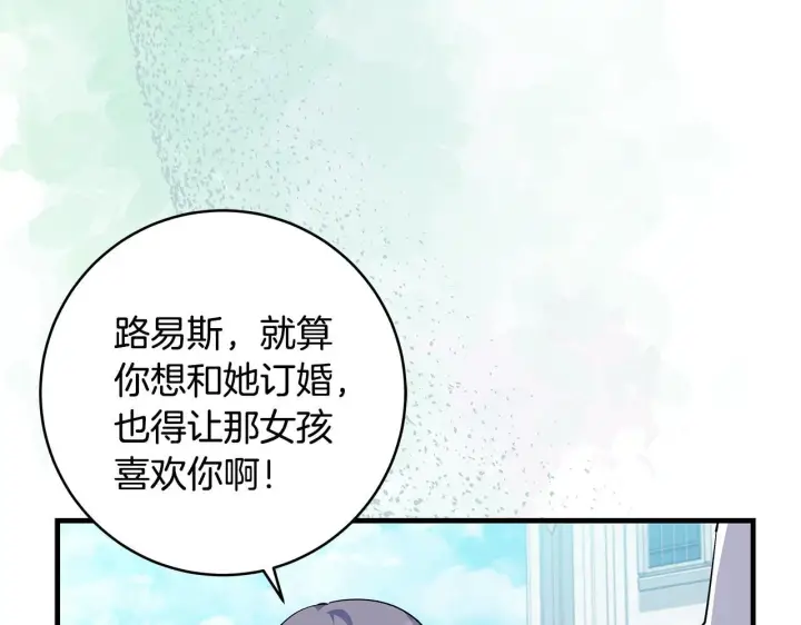 漫画《一切都在孩子脚下》第74话 偷偷用爱情灵药第65张图