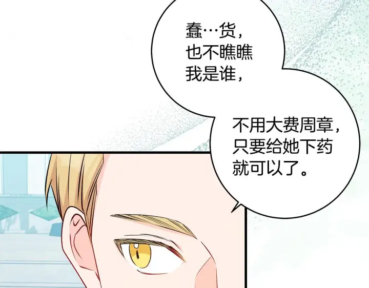 漫画《一切都在孩子脚下》第74话 偷偷用爱情灵药第67张图