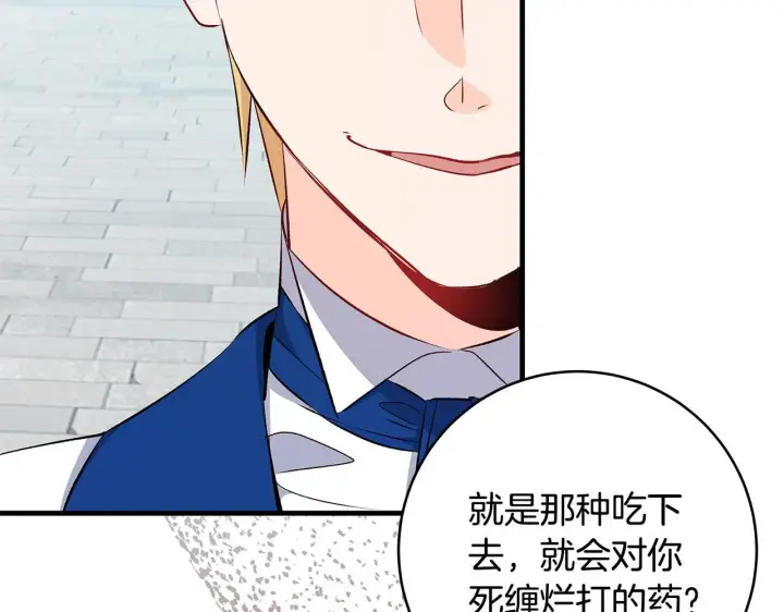 漫画《一切都在孩子脚下》第74话 偷偷用爱情灵药第68张图