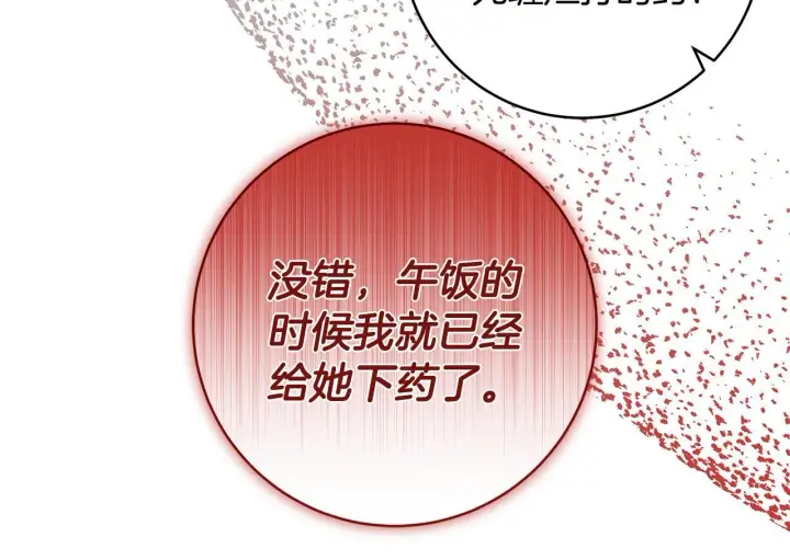 漫画《一切都在孩子脚下》第74话 偷偷用爱情灵药第69张图