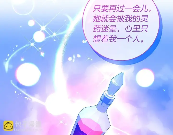 漫画《一切都在孩子脚下》第74话 偷偷用爱情灵药第74张图