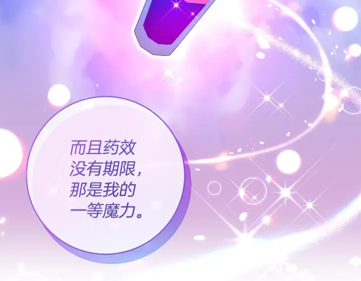 漫画《一切都在孩子脚下》第74话 偷偷用爱情灵药第75张图