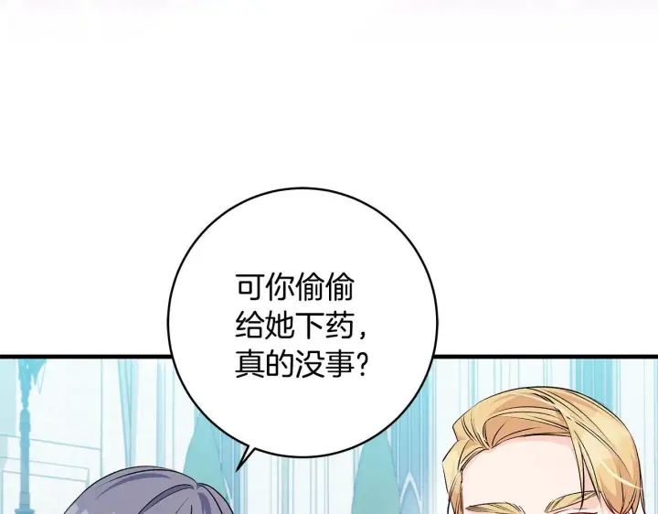 漫画《一切都在孩子脚下》第74话 偷偷用爱情灵药第76张图
