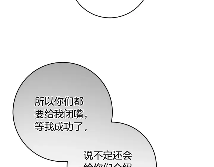 漫画《一切都在孩子脚下》第74话 偷偷用爱情灵药第78张图