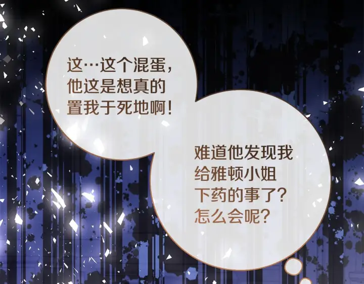 漫画《一切都在孩子脚下》第74话 偷偷用爱情灵药第85张图