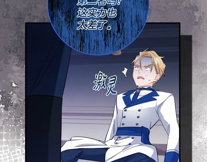 漫画《一切都在孩子脚下》第74话 偷偷用爱情灵药第88张图