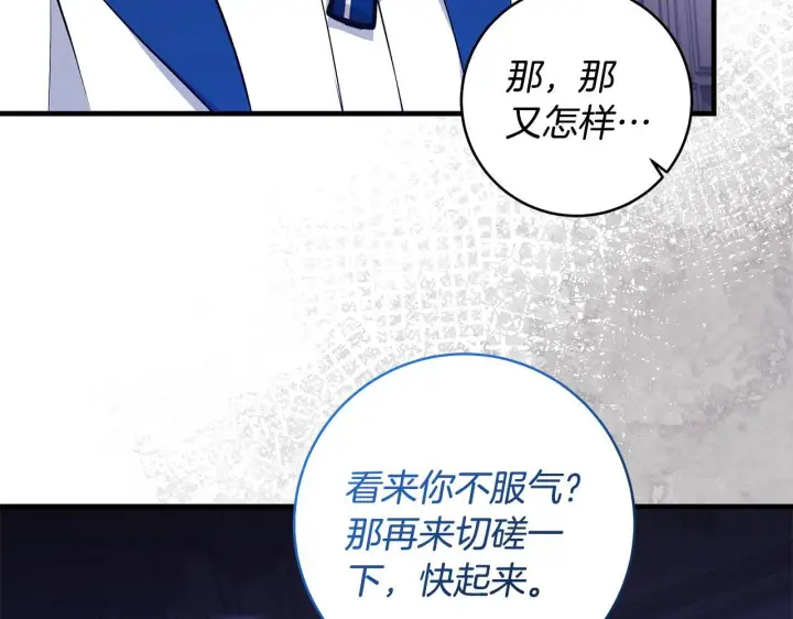 漫画《一切都在孩子脚下》第74话 偷偷用爱情灵药第91张图