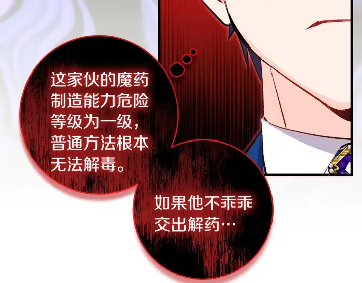 漫画《一切都在孩子脚下》第74话 偷偷用爱情灵药第95张图