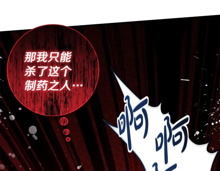 漫画《一切都在孩子脚下》第74话 偷偷用爱情灵药第97张图