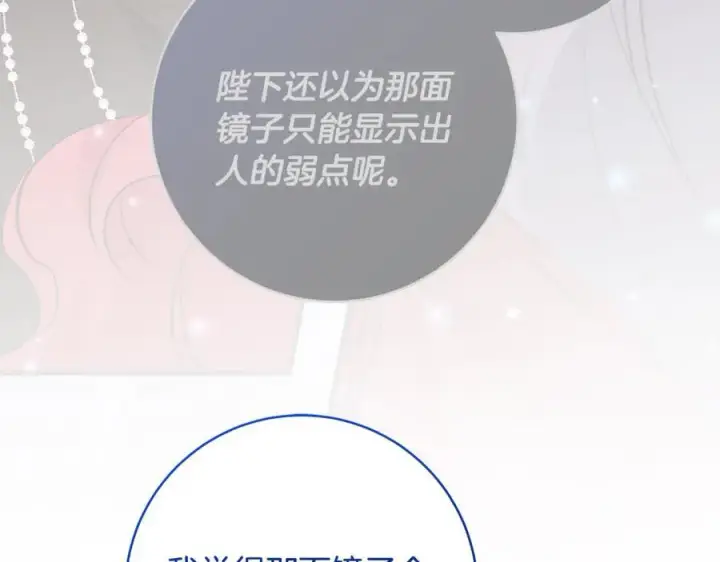 漫画《一切都在孩子脚下》第84话 我必须要看镜子第107张图