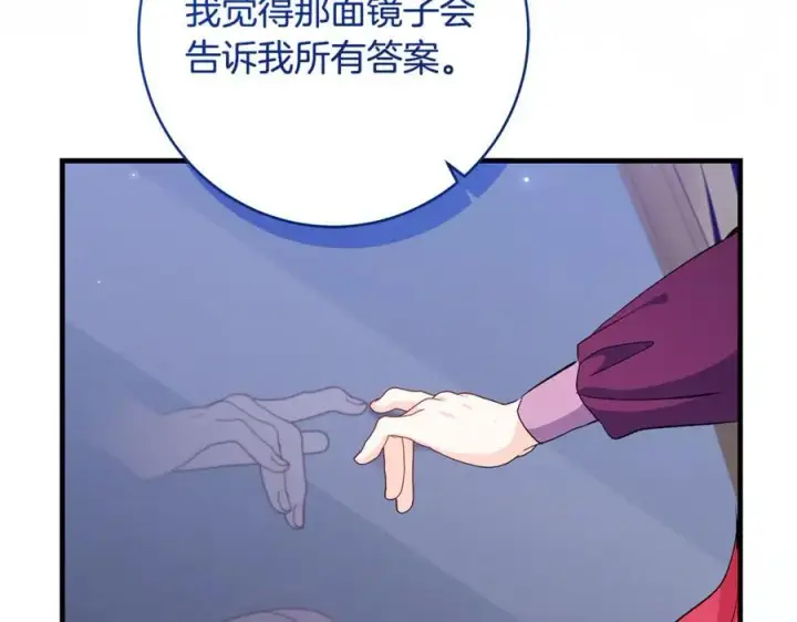 漫画《一切都在孩子脚下》第84话 我必须要看镜子第108张图