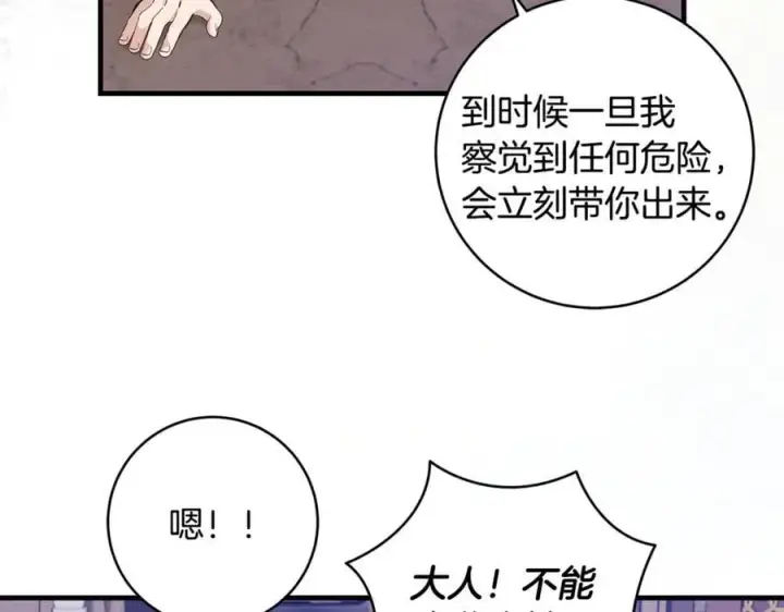 漫画《一切都在孩子脚下》第84话 我必须要看镜子第118张图