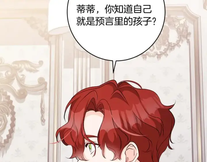 漫画《一切都在孩子脚下》第84话 我必须要看镜子第12张图