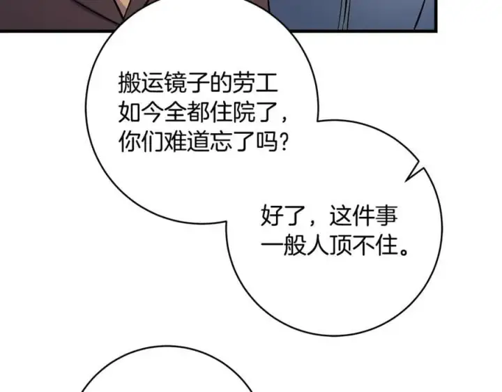 漫画《一切都在孩子脚下》第84话 我必须要看镜子第122张图