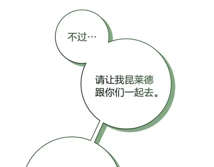 漫画《一切都在孩子脚下》第84话 我必须要看镜子第138张图