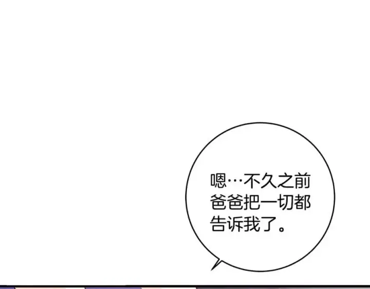 漫画《一切都在孩子脚下》第84话 我必须要看镜子第14张图