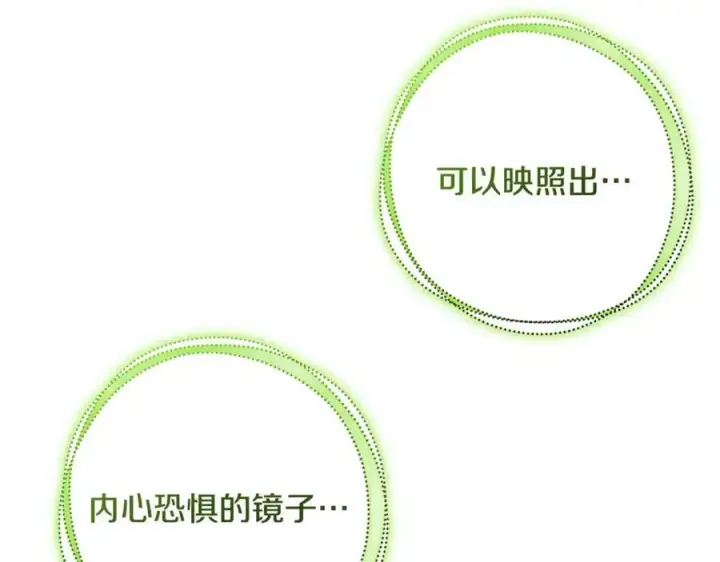 漫画《一切都在孩子脚下》第84话 我必须要看镜子第172张图