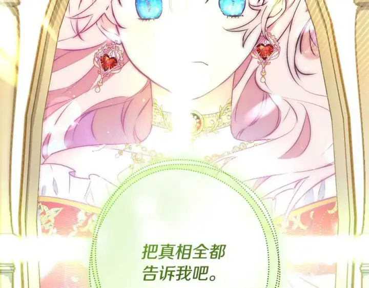 漫画《一切都在孩子脚下》第84话 我必须要看镜子第174张图