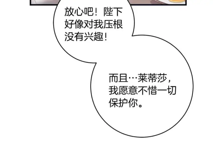 漫画《一切都在孩子脚下》第84话 我必须要看镜子第18张图