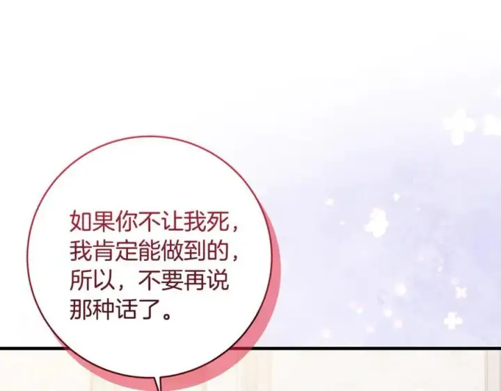 漫画《一切都在孩子脚下》第84话 我必须要看镜子第28张图