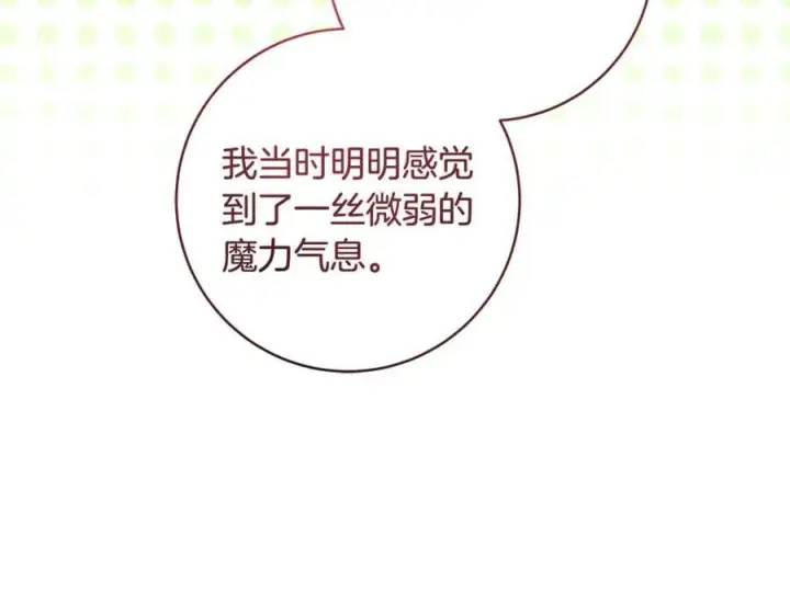 漫画《一切都在孩子脚下》第84话 我必须要看镜子第39张图
