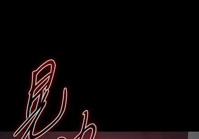 漫画《以王之力重生》第144话第136张图