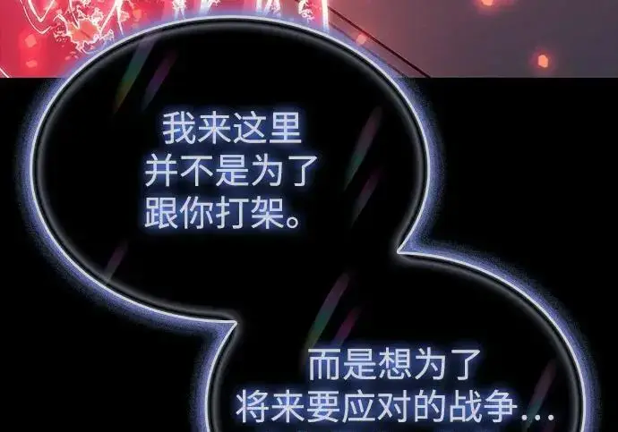 漫画《以王之力重生》第144话第148张图