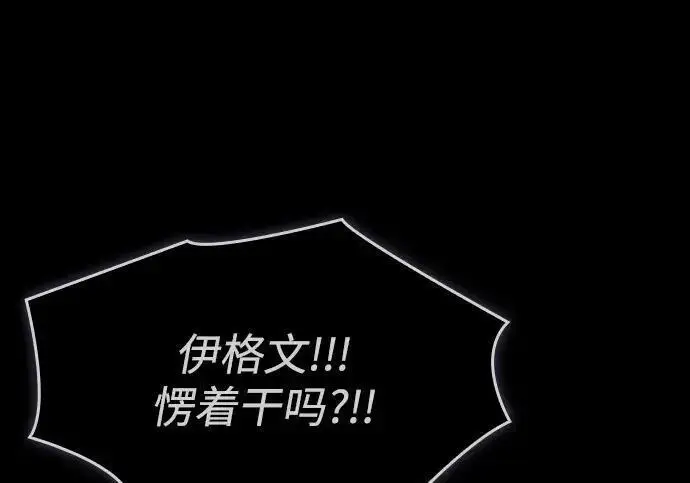 漫画《以王之力重生》第144话第191张图