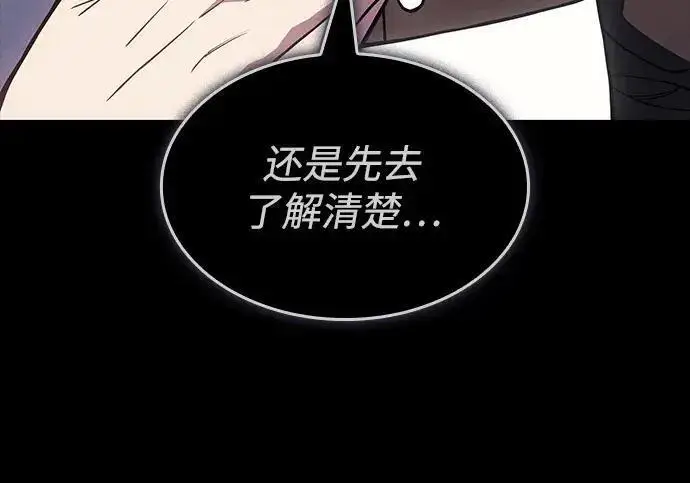 漫画《以王之力重生》第144话第207张图