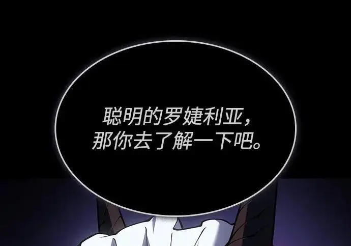 漫画《以王之力重生》第144话第211张图
