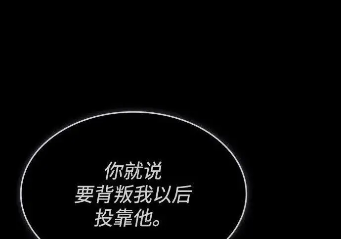 漫画《以王之力重生》第144话第225张图