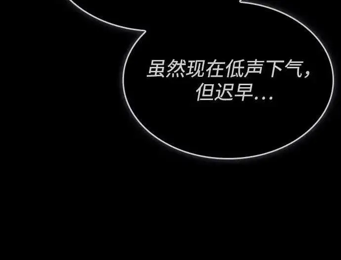 漫画《以王之力重生》第144话第42张图