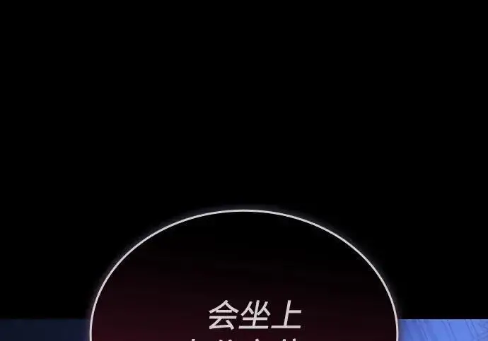 漫画《以王之力重生》第144话第43张图