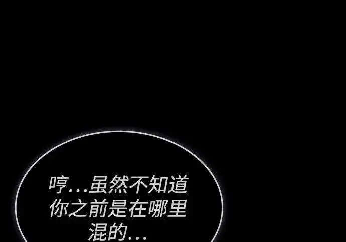 漫画《以王之力重生》第144话第84张图
