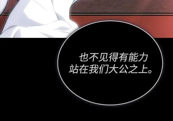 漫画《以王之力重生》第144话第98张图