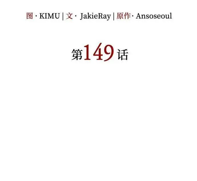 漫画《以王之力重生》第149话第111张图