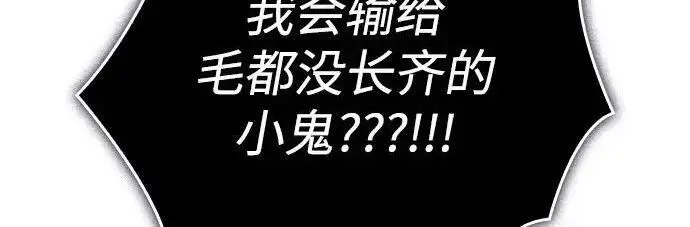 漫画《以王之力重生》第149话第133张图