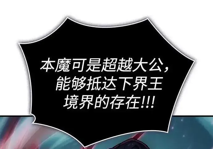 漫画《以王之力重生》第149话第135张图