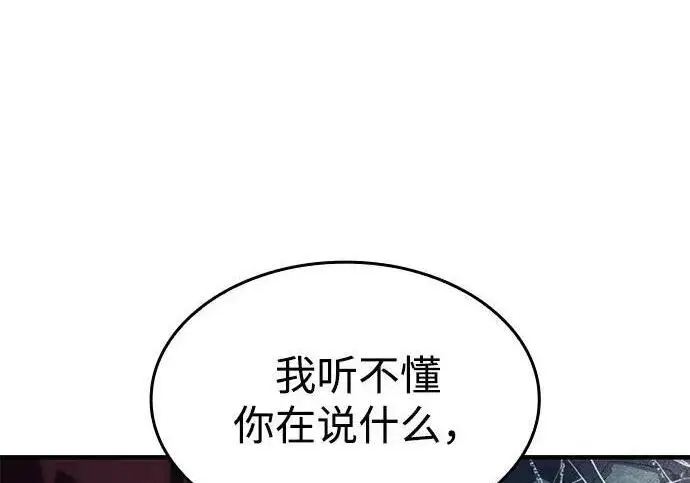 漫画《以王之力重生》第149话第19张图